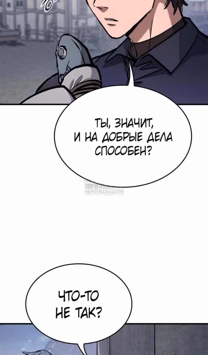 Рыцарь, живущий одним днём — Том 1 · Глава 85, страница 58