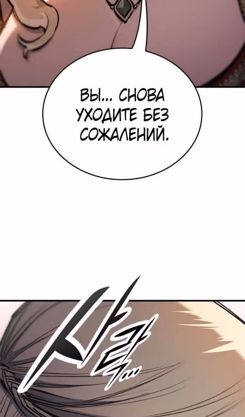 Рыцарь, живущий одним днём — Том 1 · Глава 85, страница 77