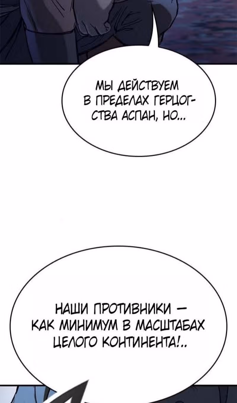 Рыцарь, живущий одним днём — Том 1 · Глава 85, страница 89