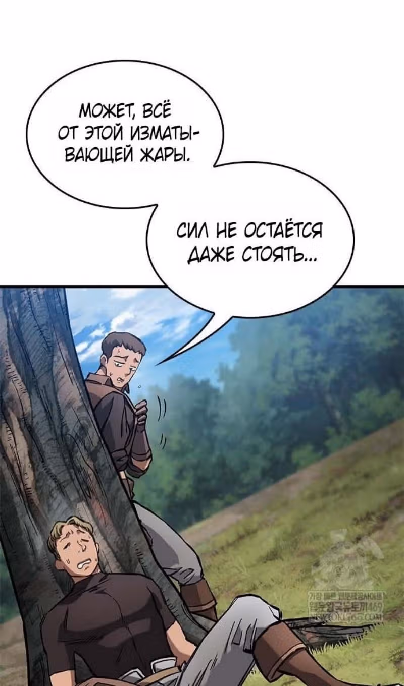 Рыцарь, живущий одним днём — Том 1 · Глава 85, страница 97