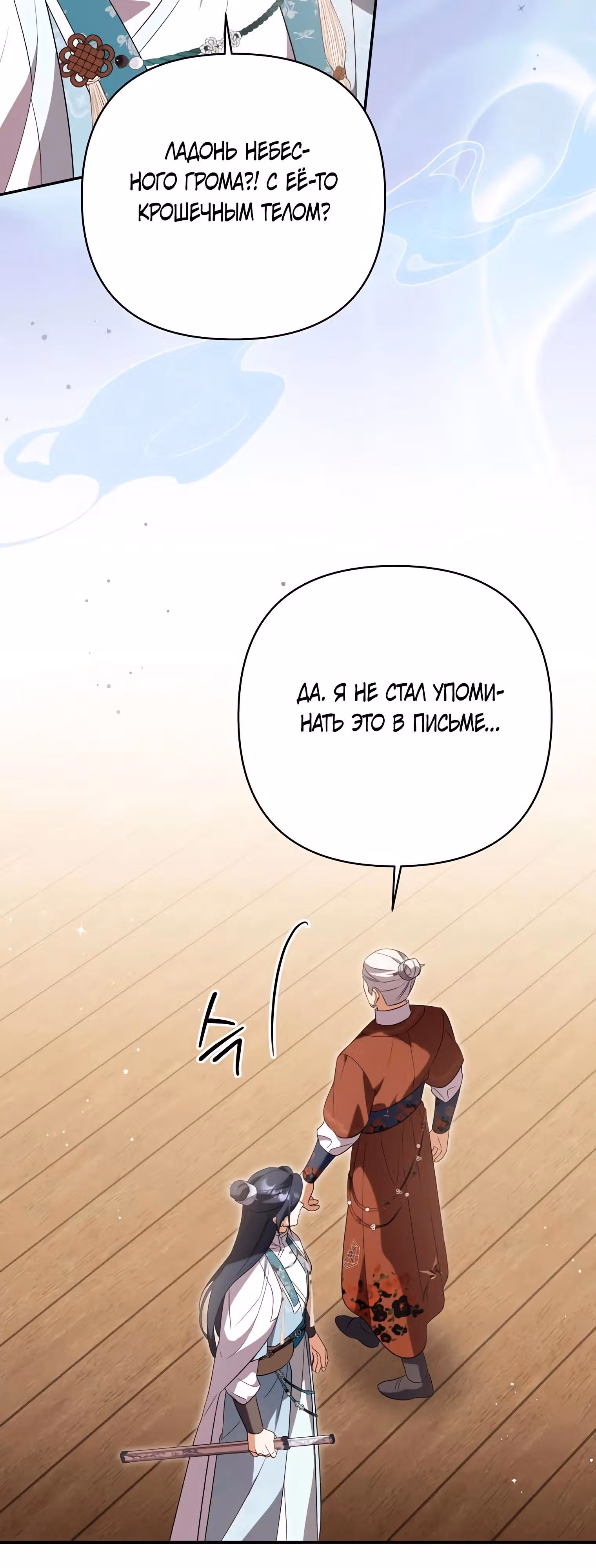 Котенок командует великим кланом — Том 1 · Глава 21, страница 28