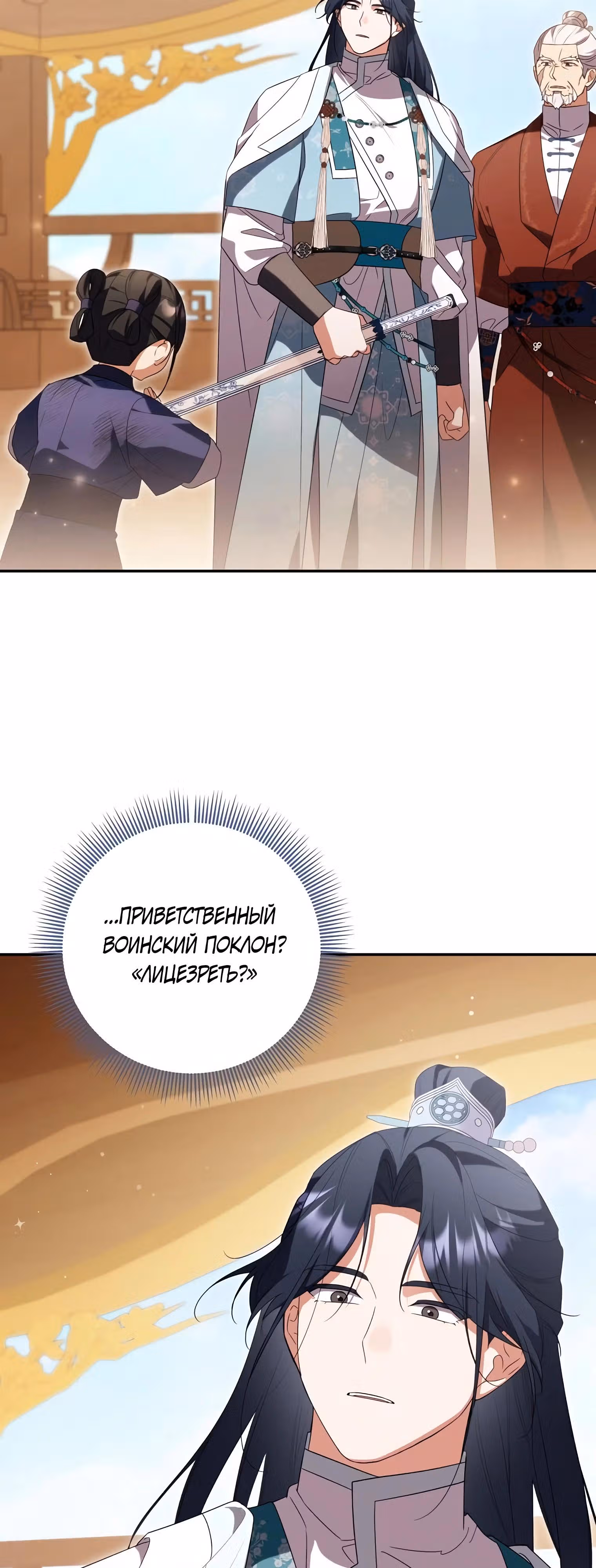 Котенок командует великим кланом — Том 1 · Глава 21, страница 4
