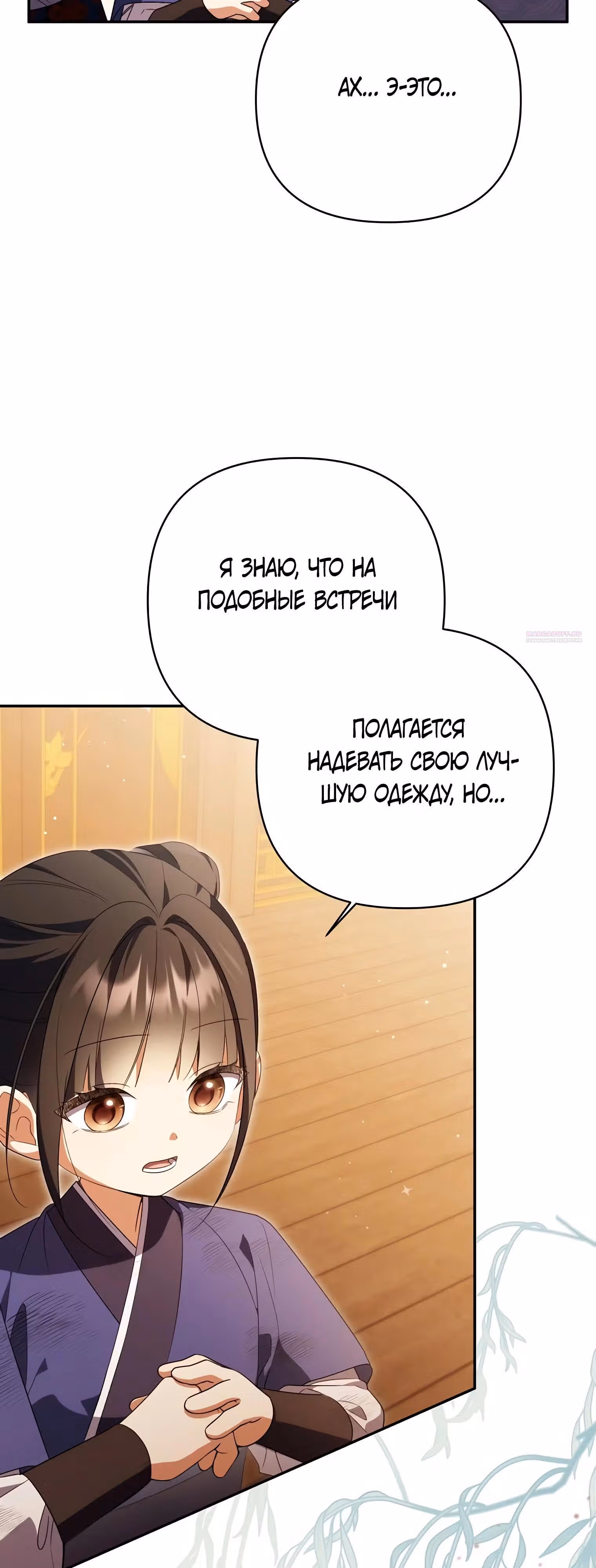 Котенок командует великим кланом — Том 1 · Глава 21, страница 6