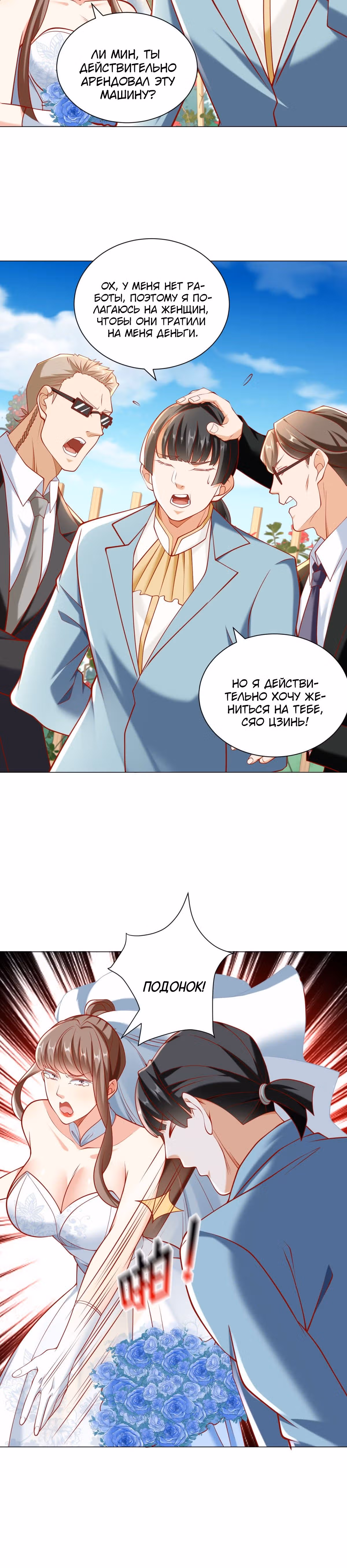 Легендарная система вызова автомобиля — Том 1 · Глава 79, страница 20