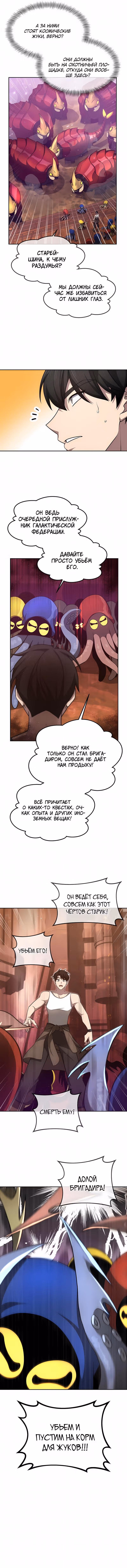 Легендарный игрок — Том 1 · Глава 6, страница 2