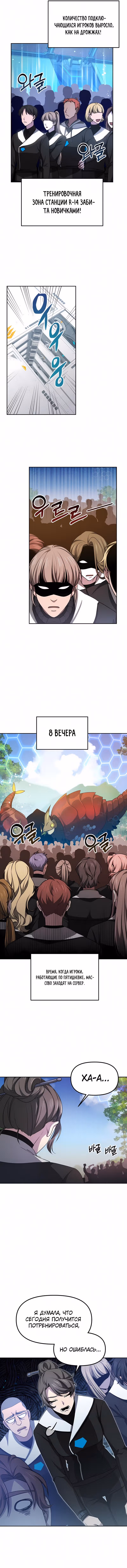 Легендарный игрок — Том 1 · Глава 6, страница 11