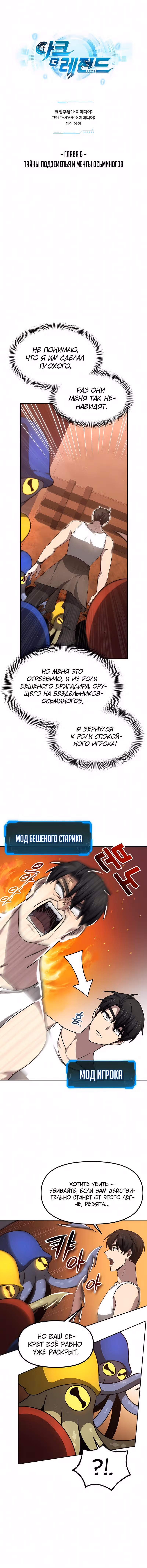 Легендарный игрок — Том 1 · Глава 6, страница 3