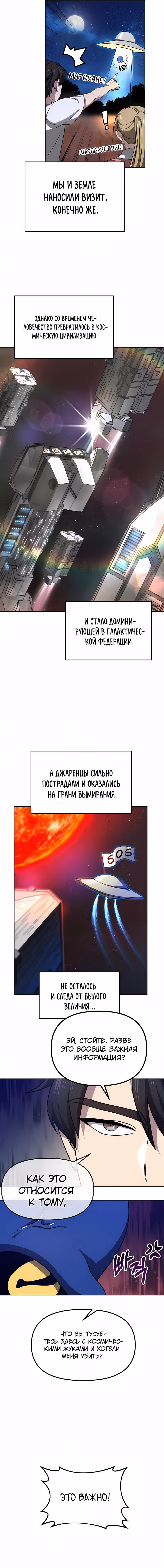 Легендарный игрок — Том 1 · Глава 6, страница 6