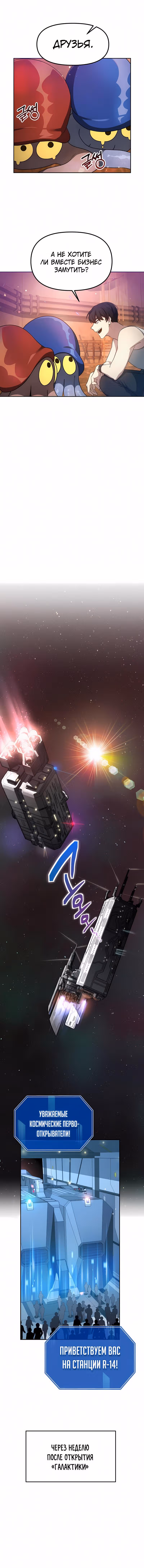 Легендарный игрок — Том 1 · Глава 6, страница 10