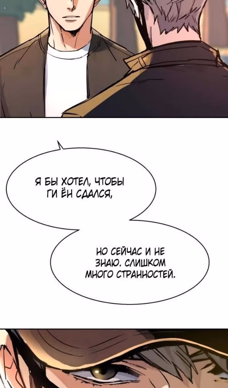 Прирожденный наёмник — Том 1 · Глава 200, страница 113