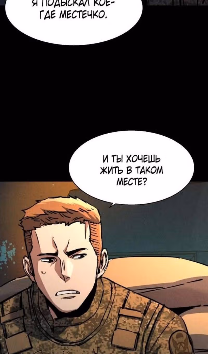 Прирожденный наёмник — Том 1 · Глава 200, страница 49