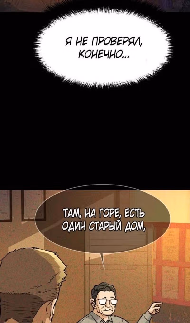 Прирожденный наёмник — Том 1 · Глава 200, страница 54