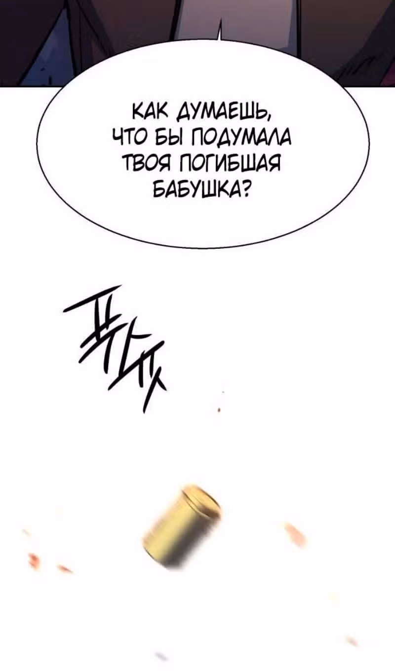 Прирожденный наёмник — Том 1 · Глава 200, страница 66