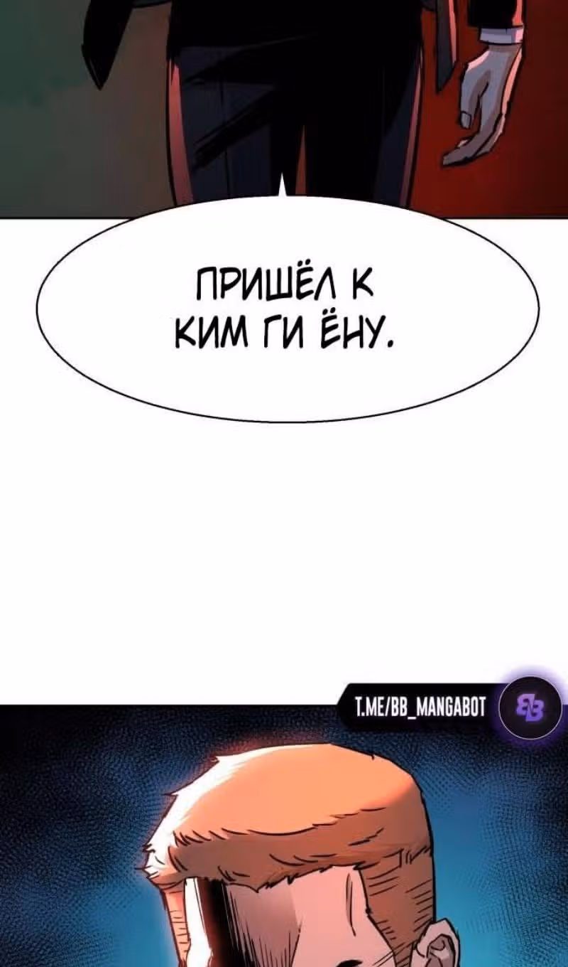 Прирожденный наёмник — Том 1 · Глава 200, страница 88
