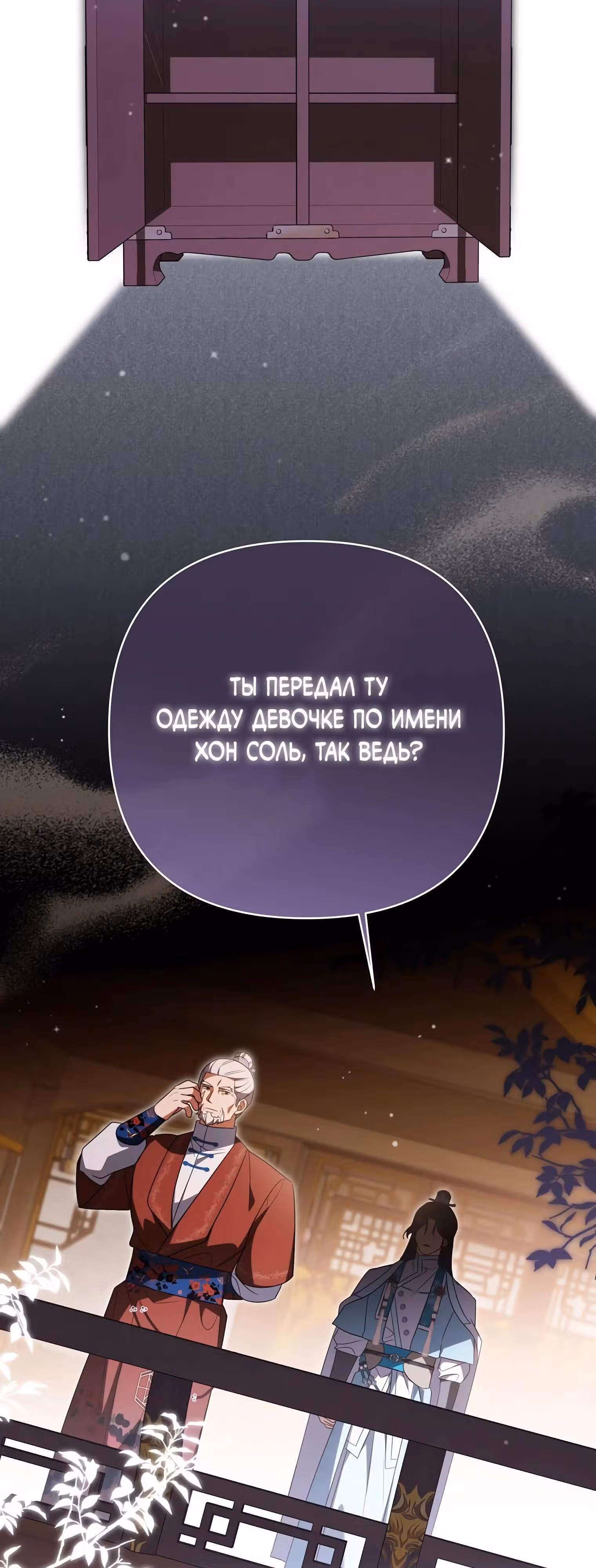 Котенок командует великим кланом — Том 1 · Глава 20, страница 51