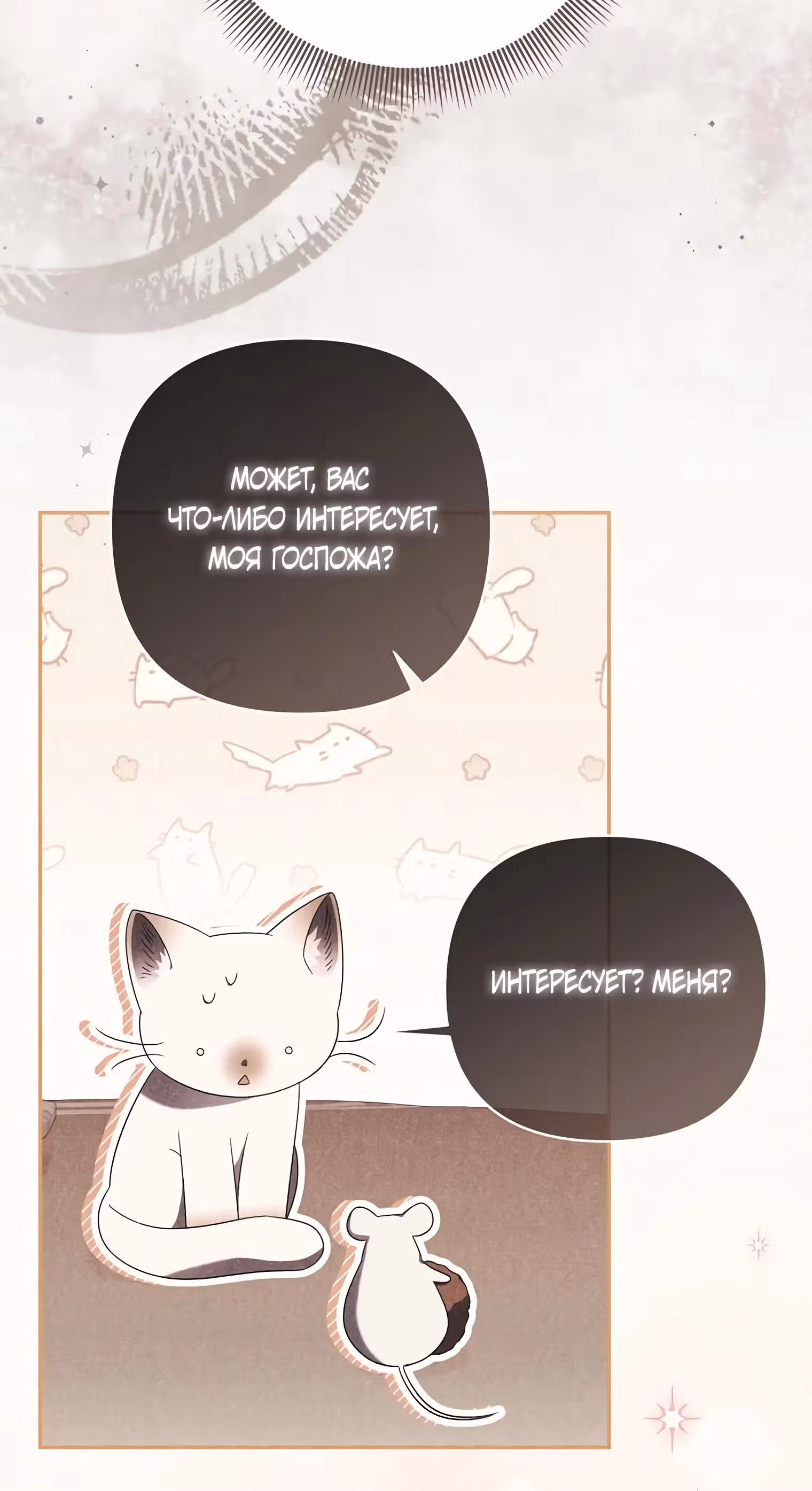 Котенок командует великим кланом — Том 1 · Глава 20, страница 8