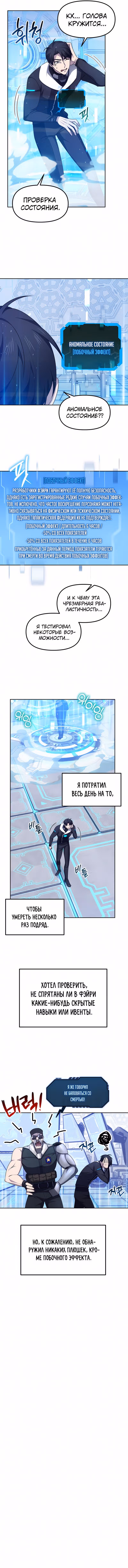 Легендарный игрок — Том 1 · Глава 8, страница 2
