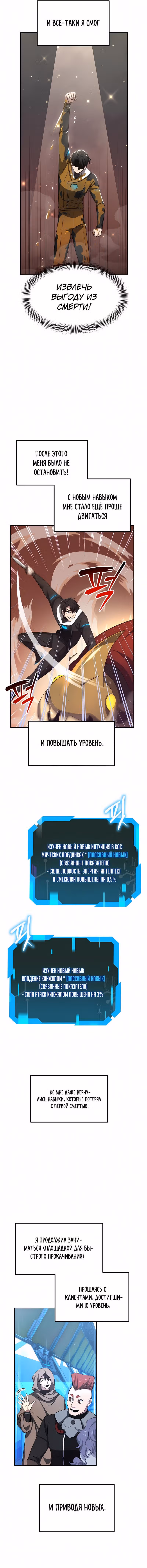 Легендарный игрок — Том 1 · Глава 8, страница 9