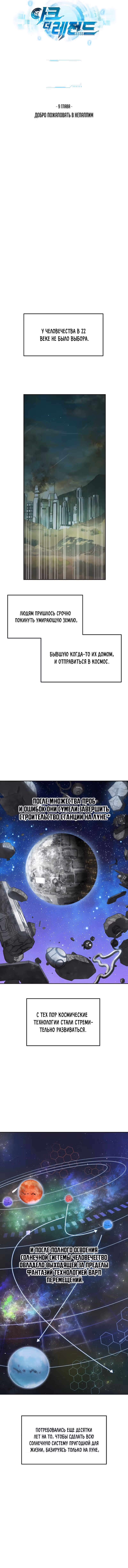 Легендарный игрок — Том 1 · Глава 9, страница 7
