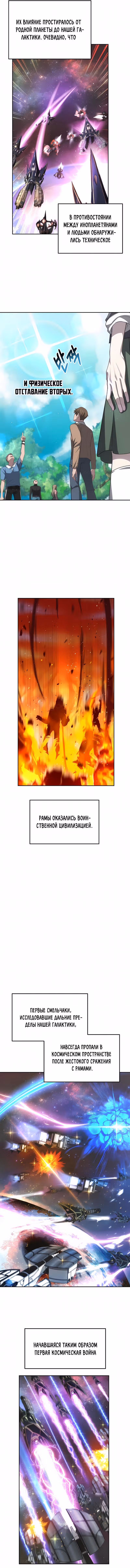 Легендарный игрок — Том 1 · Глава 9, страница 9