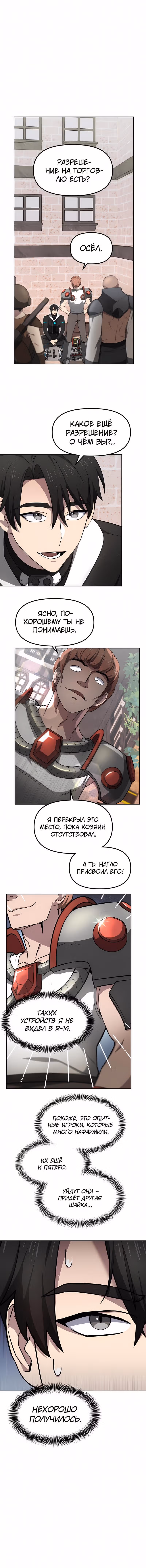 Легендарный игрок — Том 1 · Глава 10, страница 1
