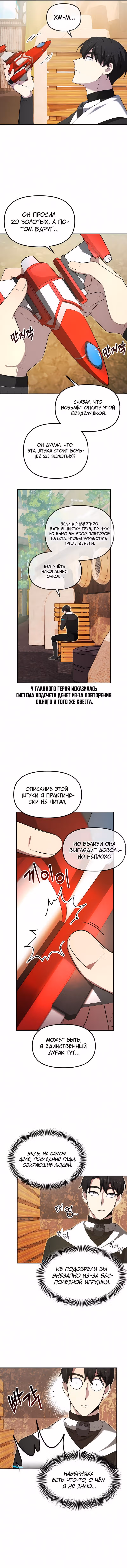 Легендарный игрок — Том 1 · Глава 10, страница 14