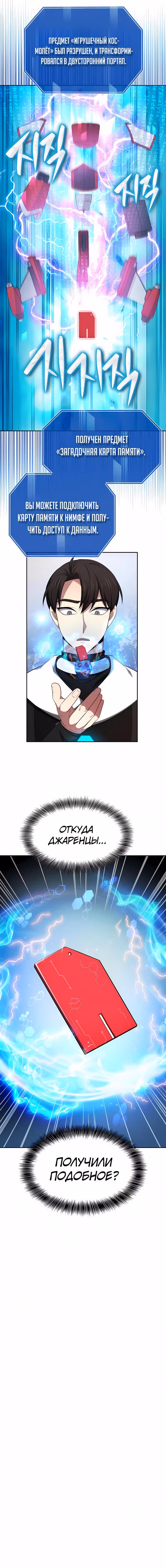 Легендарный игрок — Том 1 · Глава 10, страница 16