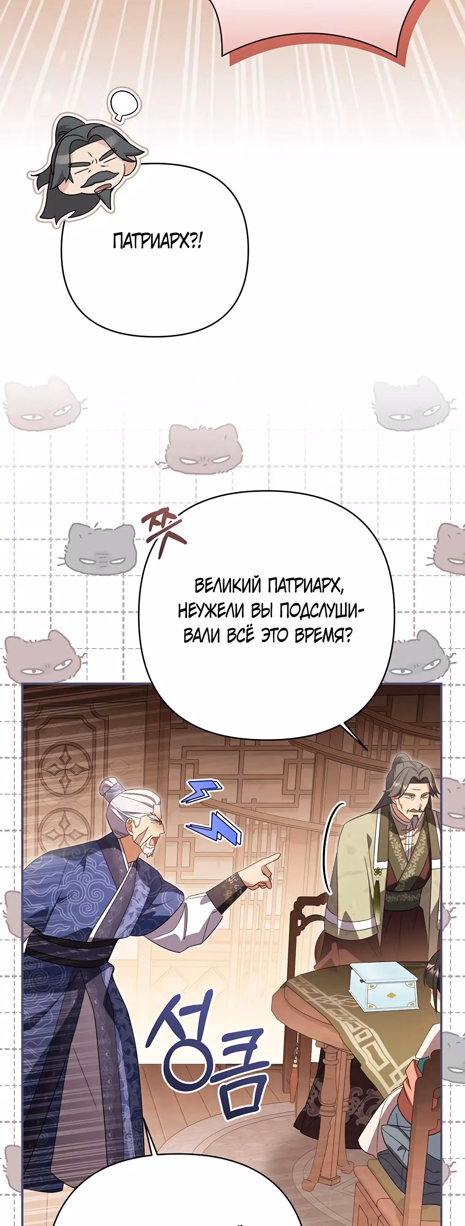 Котенок командует великим кланом — Том 1 · Глава 19, страница 44