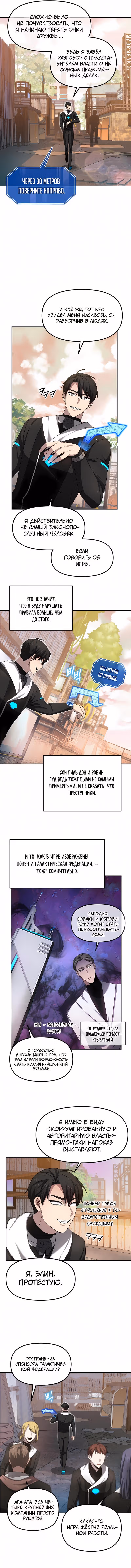Легендарный игрок — Том 1 · Глава 11, страница 12