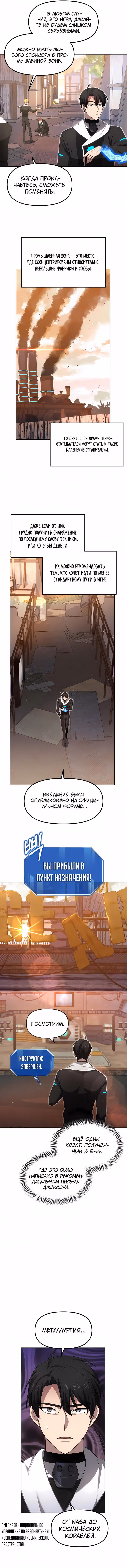 Легендарный игрок — Том 1 · Глава 11, страница 13