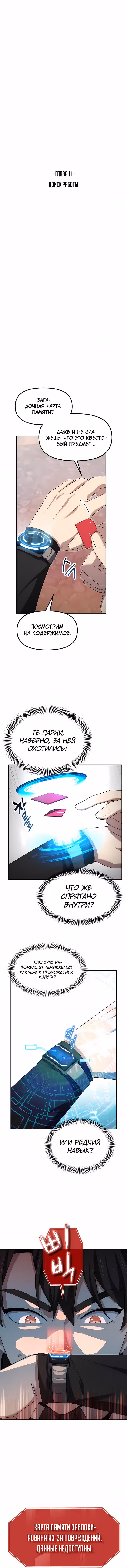 Легендарный игрок — Том 1 · Глава 11, страница 4