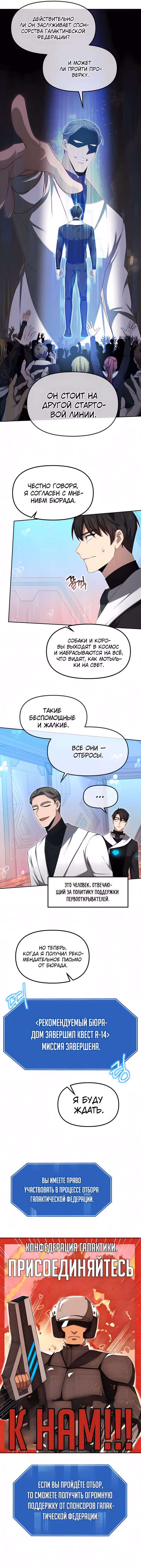 Легендарный игрок — Том 1 · Глава 11, страница 8
