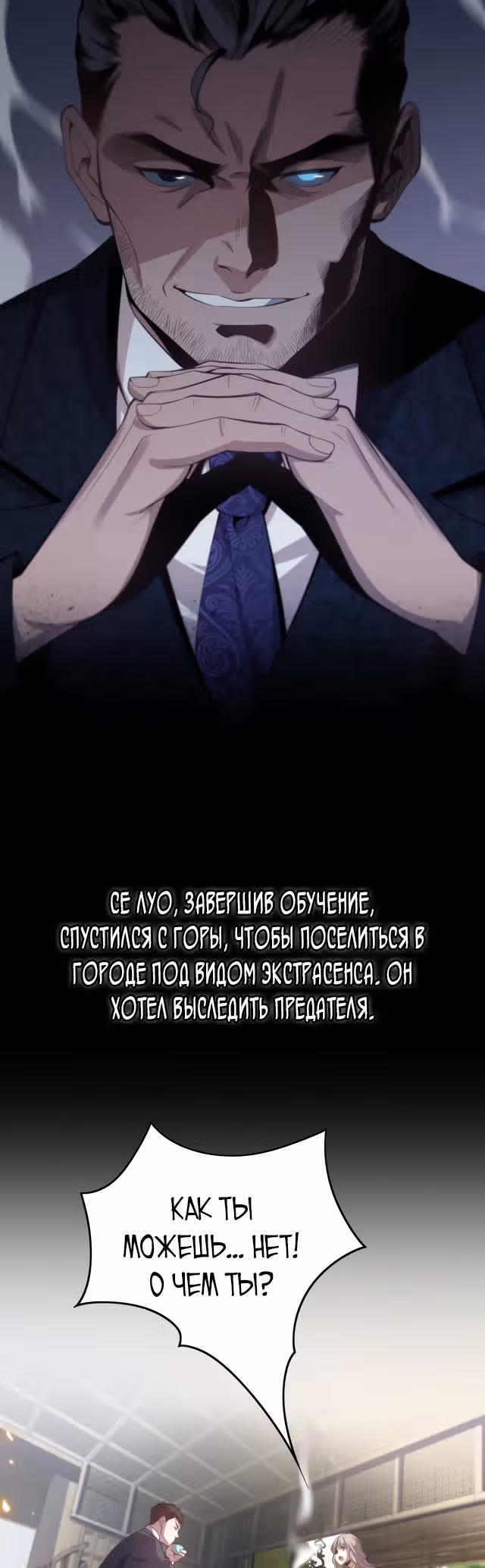 Патриарх спускается с горы — Том 1 · Глава 0, страница 3