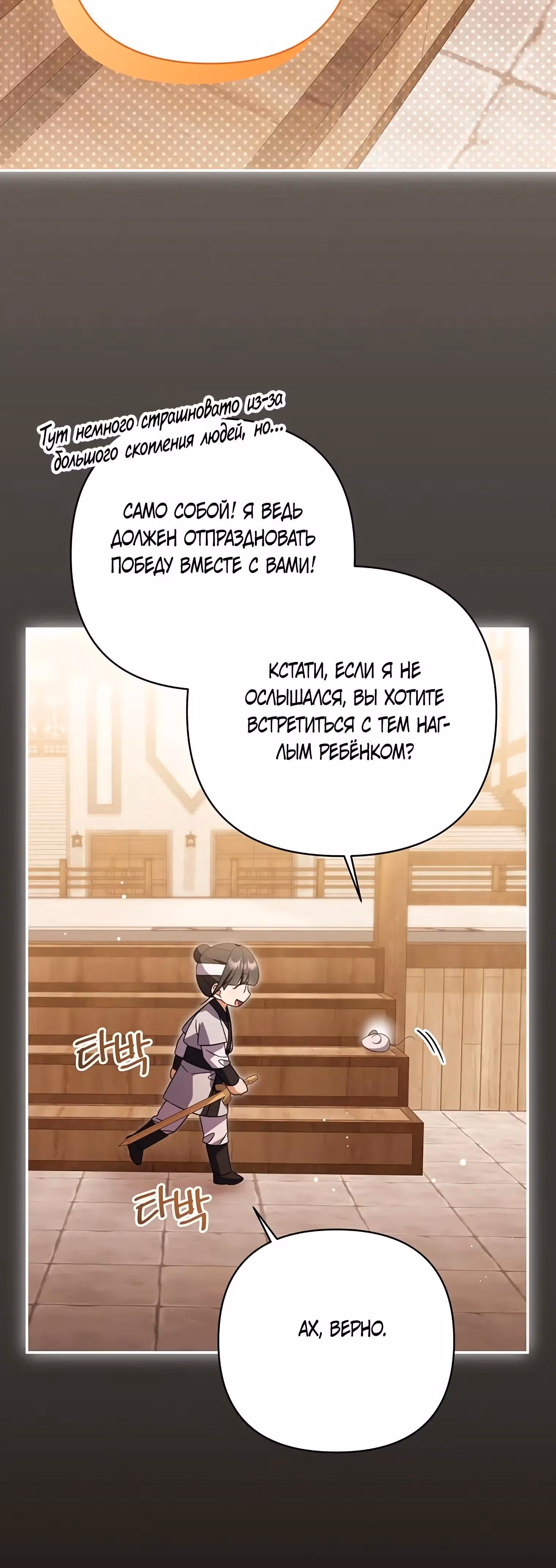 Котенок командует великим кланом — Том 1 · Глава 18, страница 25