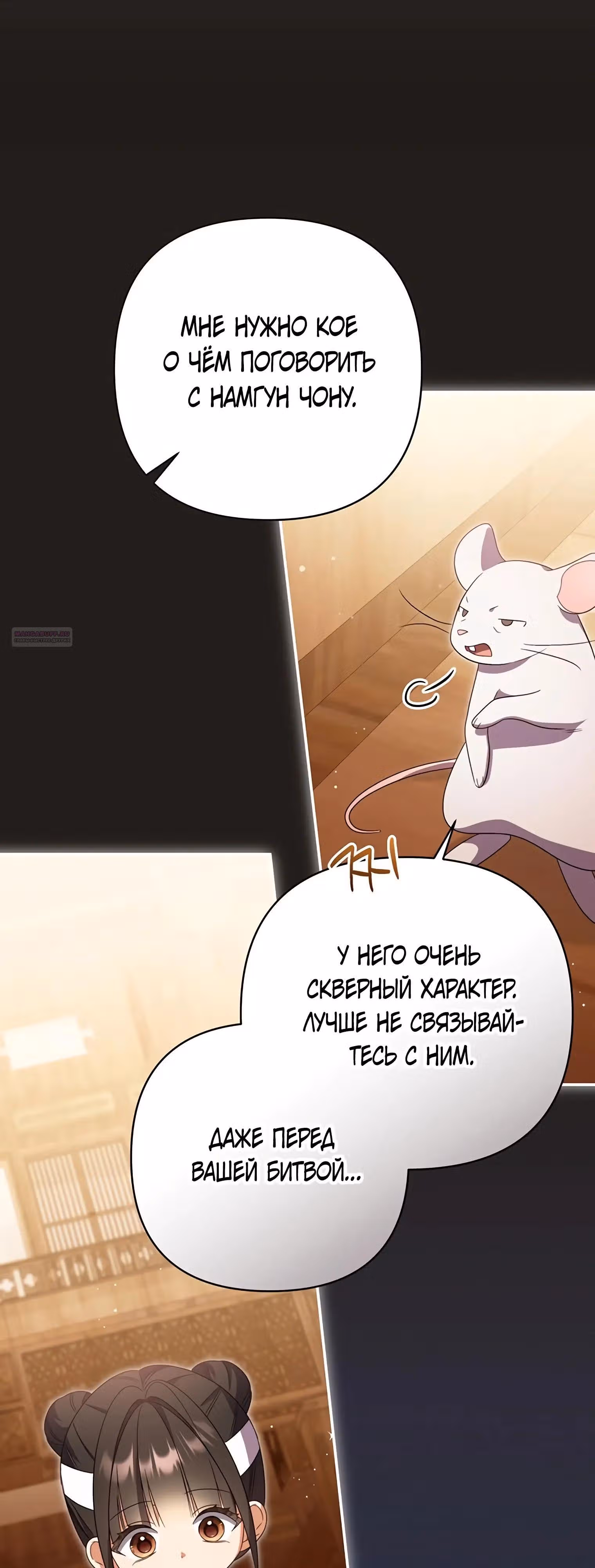 Котенок командует великим кланом — Том 1 · Глава 18, страница 26