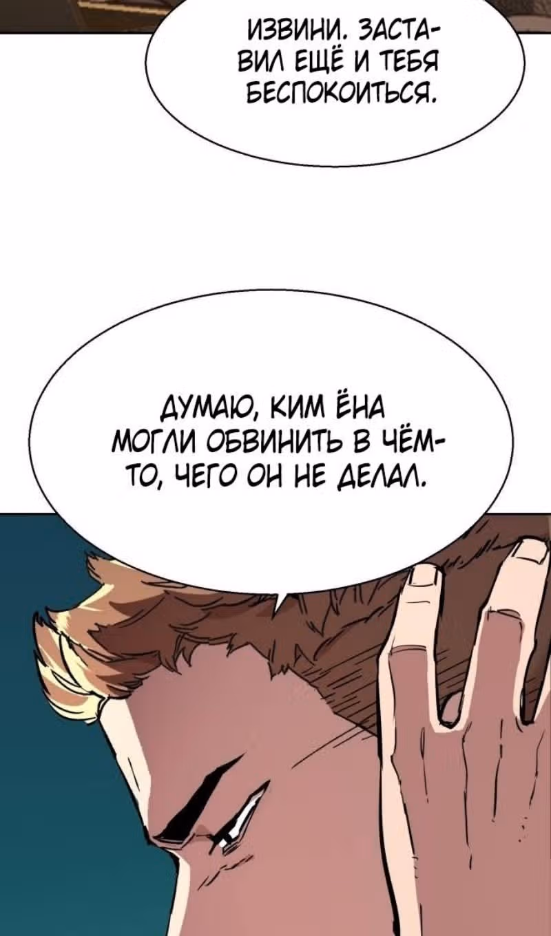 Прирожденный наёмник — Том 1 · Глава 201, страница 112