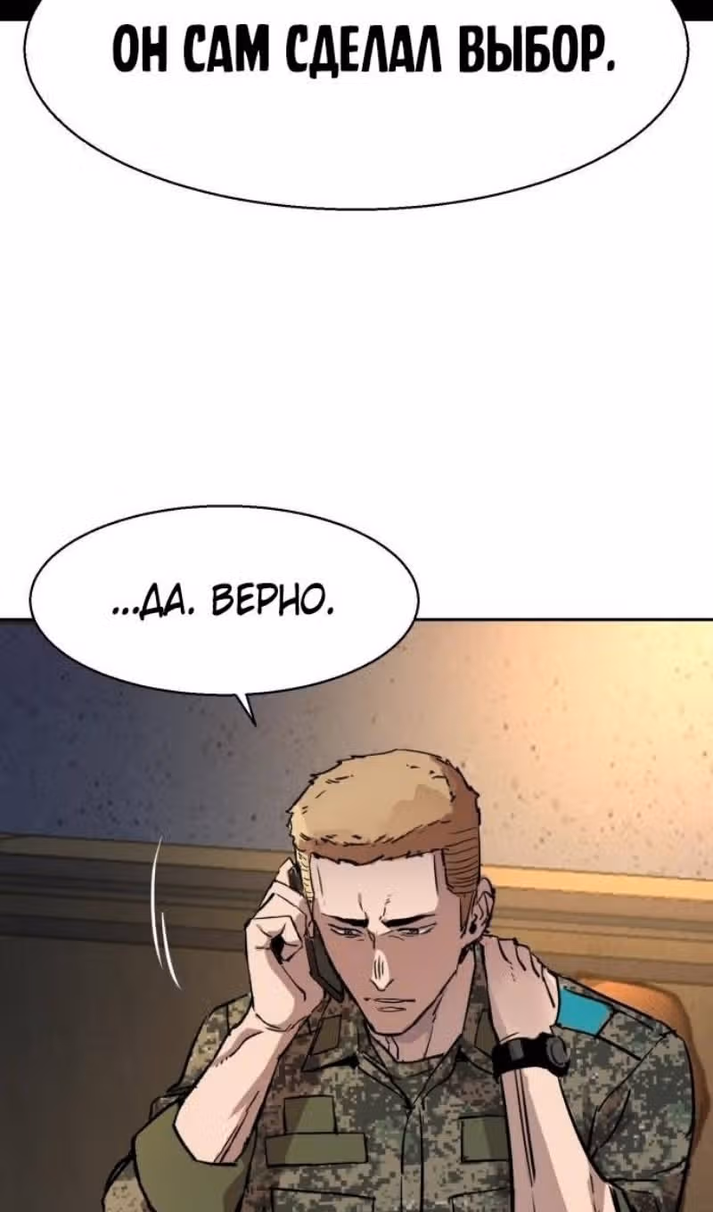 Прирожденный наёмник — Том 1 · Глава 201, страница 116