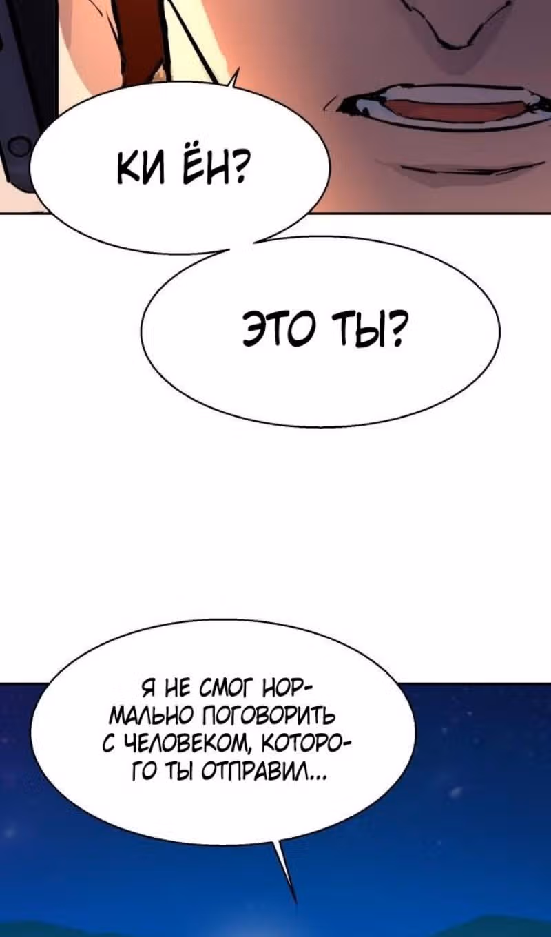 Прирожденный наёмник — Том 1 · Глава 201, страница 85