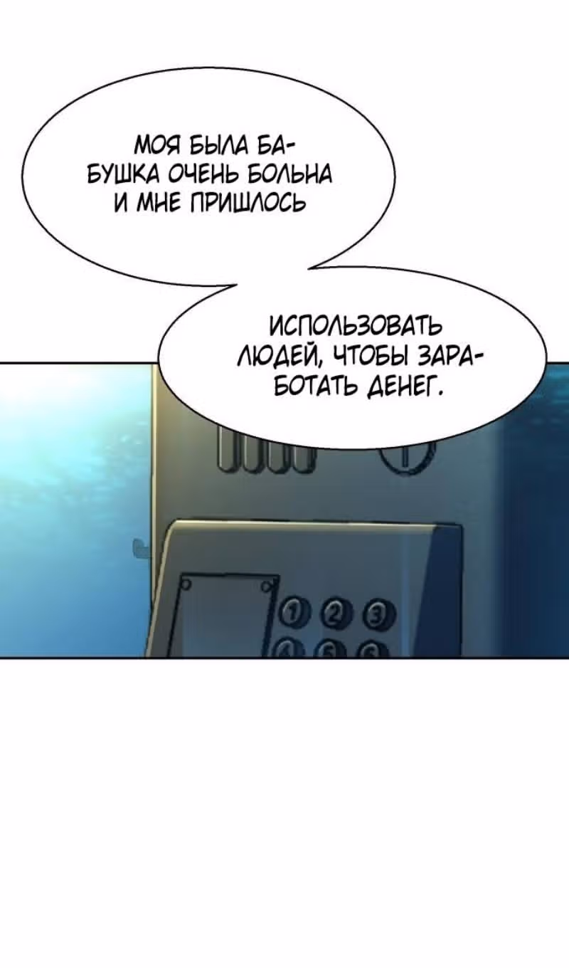 Прирожденный наёмник — Том 1 · Глава 201, страница 90
