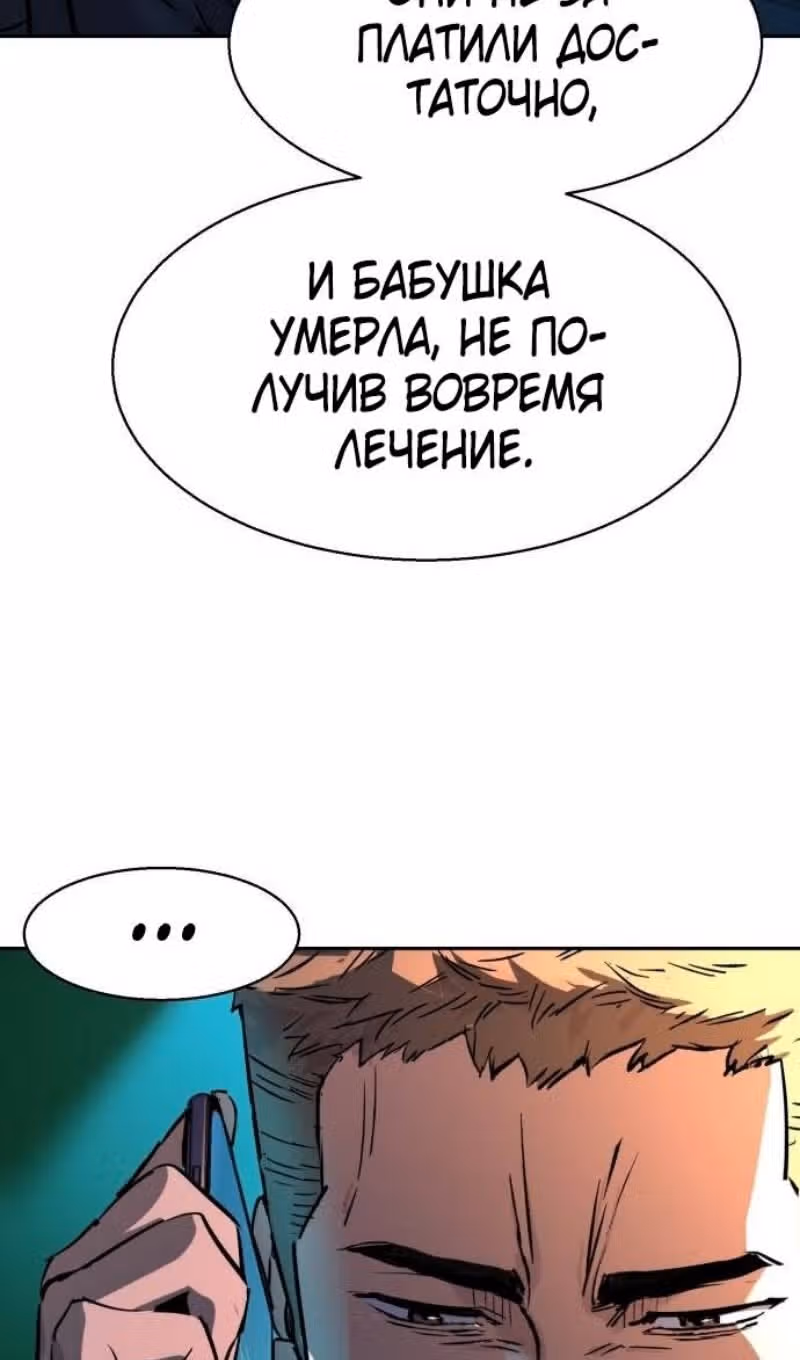 Прирожденный наёмник — Том 1 · Глава 201, страница 93