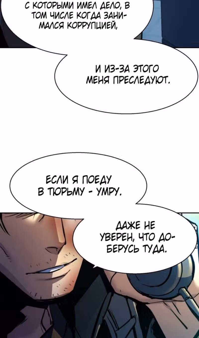 Прирожденный наёмник — Том 1 · Глава 201, страница 97