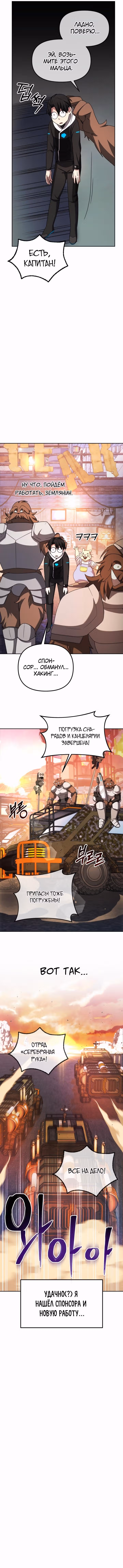 Легендарный игрок — Том 1 · Глава 12, страница 9
