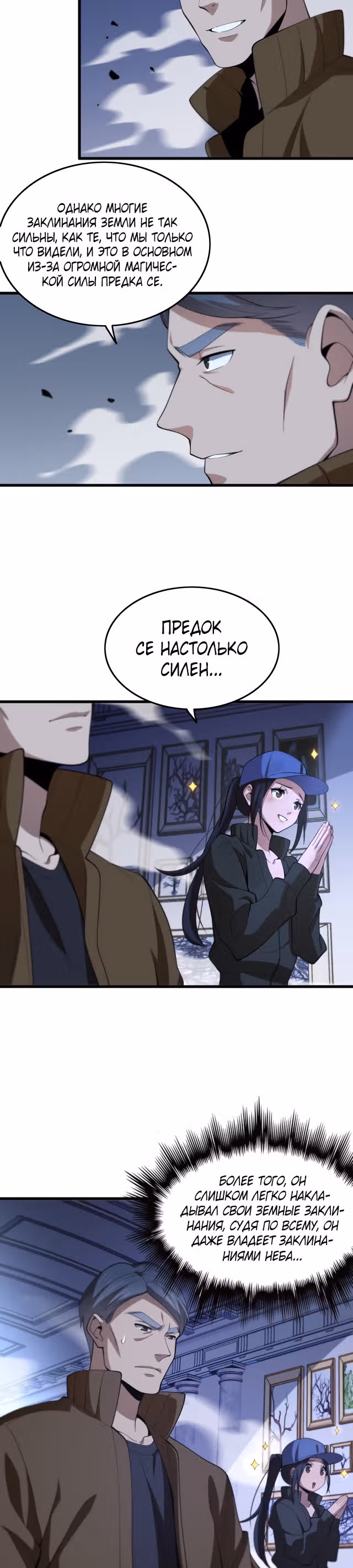 Патриарх спускается с горы — Том 1 · Глава 4, страница 3