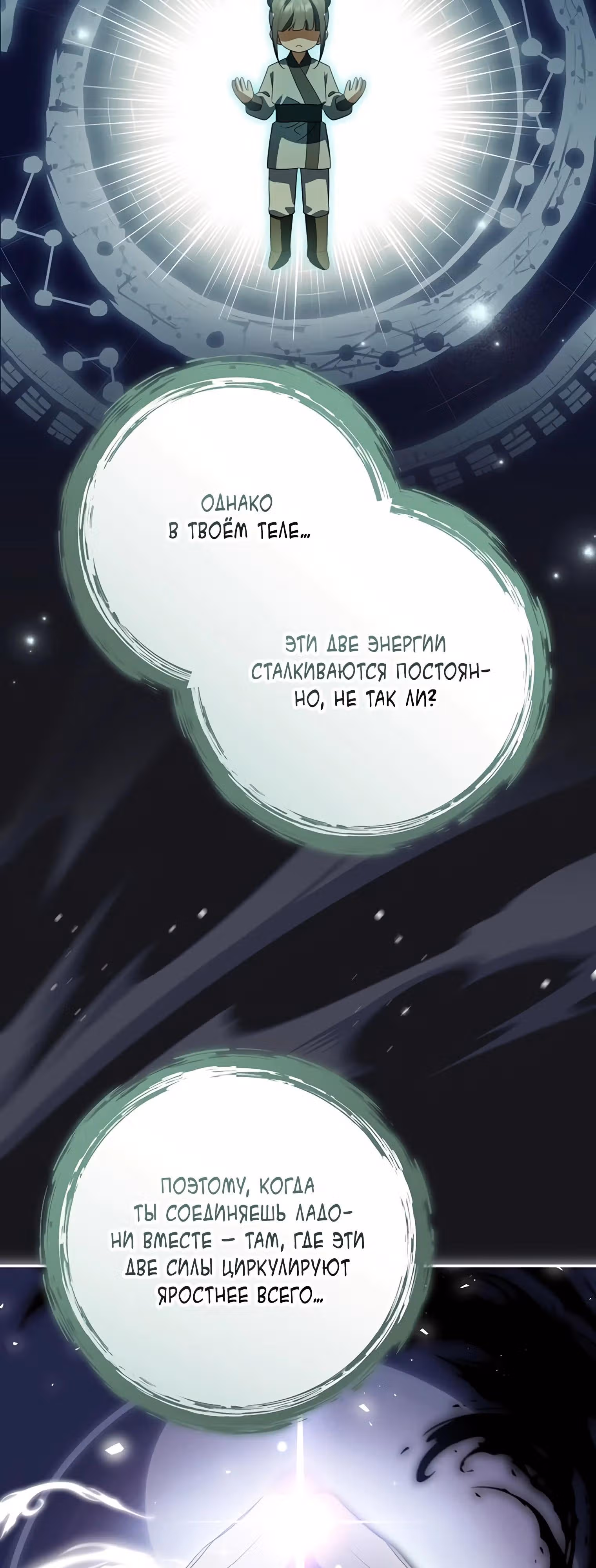 Котенок командует великим кланом — Том 1 · Глава 17, страница 39