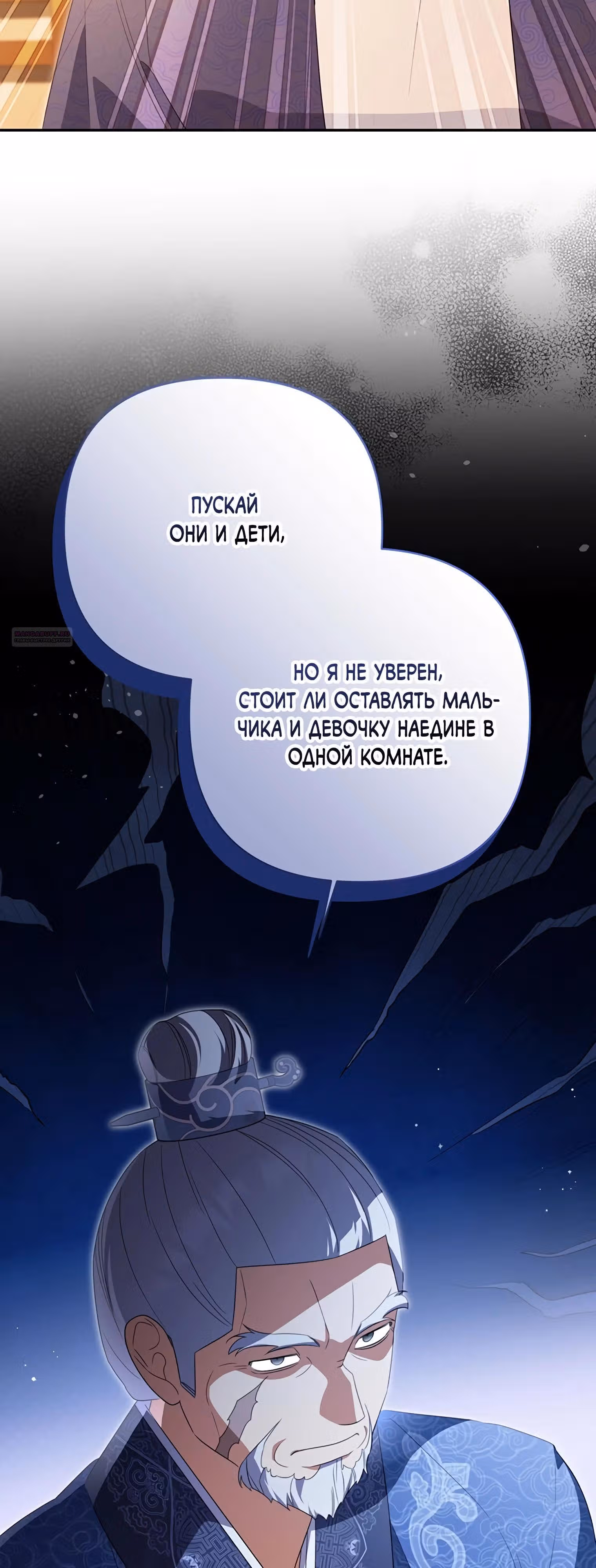 Котенок командует великим кланом — Том 1 · Глава 17, страница 58