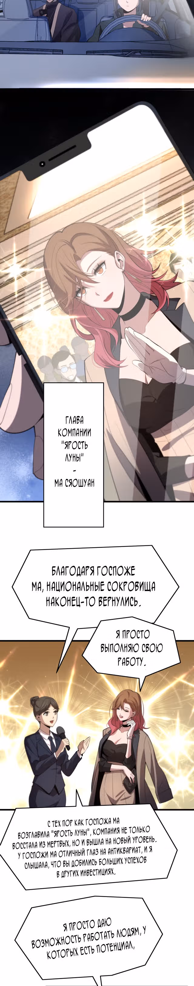 Патриарх спускается с горы — Том 1 · Глава 6, страница 15