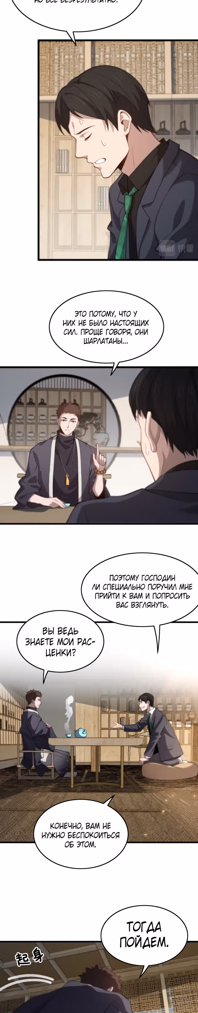 Патриарх спускается с горы — Том 1 · Глава 8, страница 3