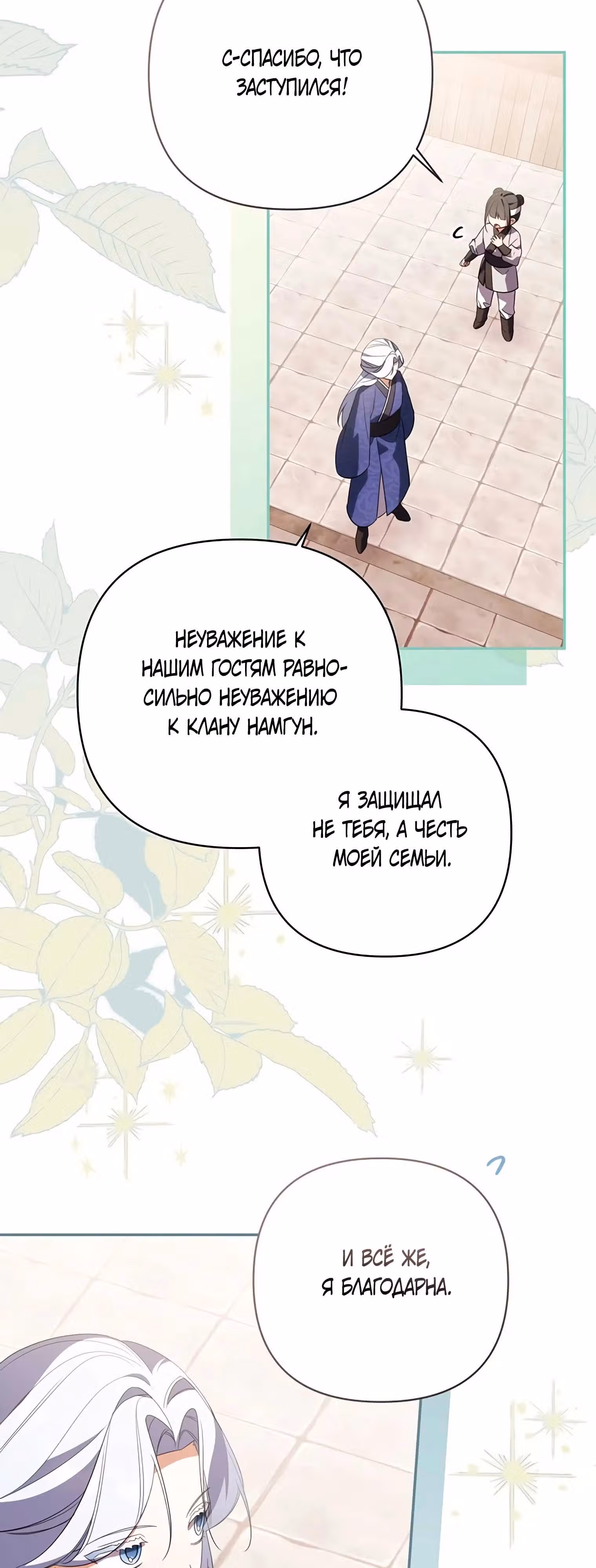 Котенок командует великим кланом — Том 1 · Глава 16, страница 12