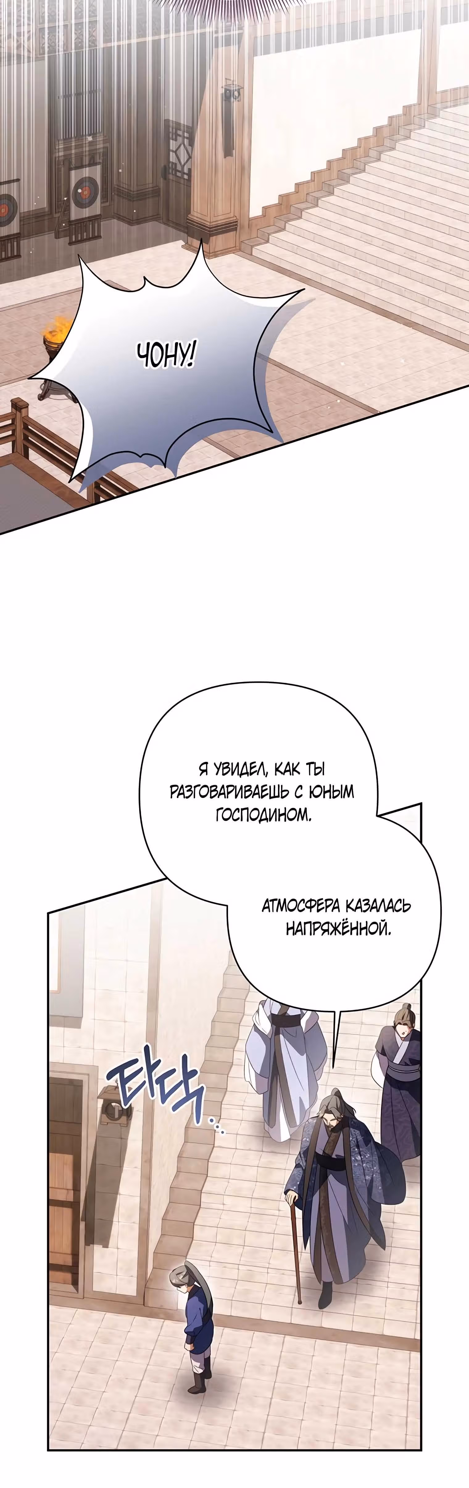 Котенок командует великим кланом — Том 1 · Глава 16, страница 16