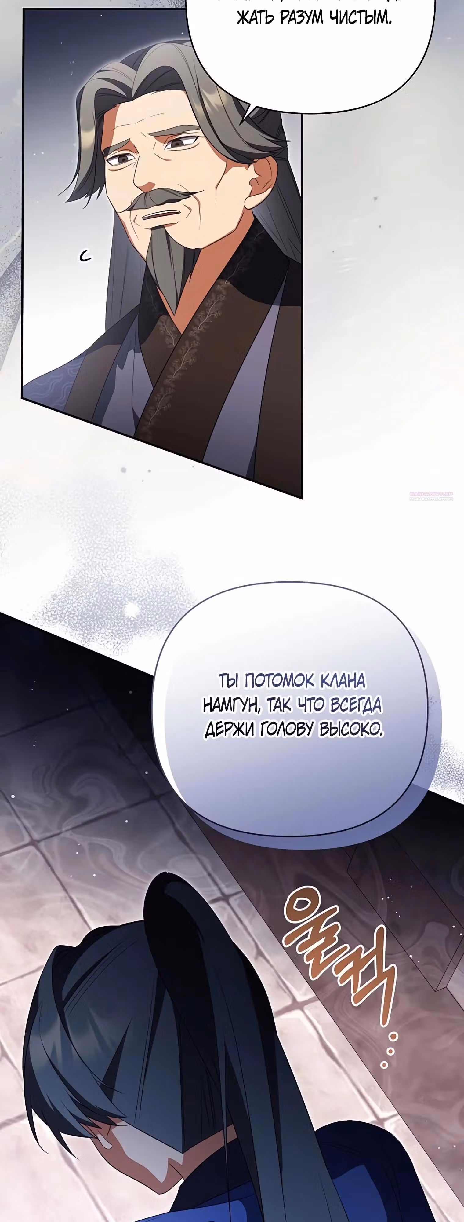 Котенок командует великим кланом — Том 1 · Глава 16, страница 18